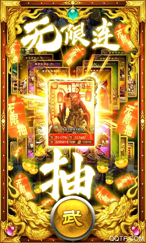 新三國(guó)魂無(wú)限充值抽獎(jiǎng)版