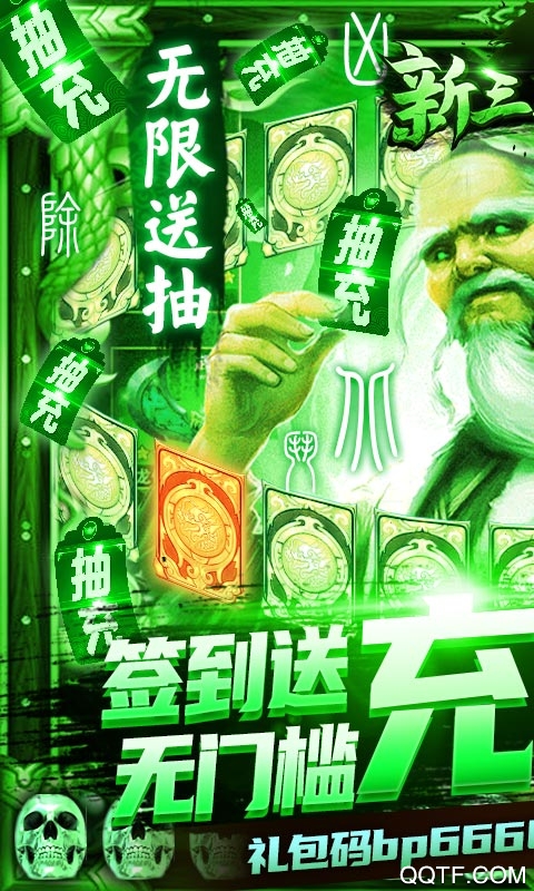 新三國(guó)魂無(wú)限充值抽獎(jiǎng)版
