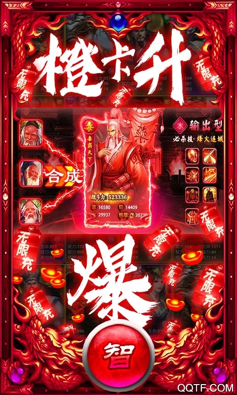 新三國(guó)魂無(wú)限充值抽獎(jiǎng)版