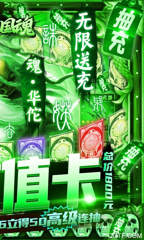 新三國(guó)魂無(wú)限充值抽獎(jiǎng)版