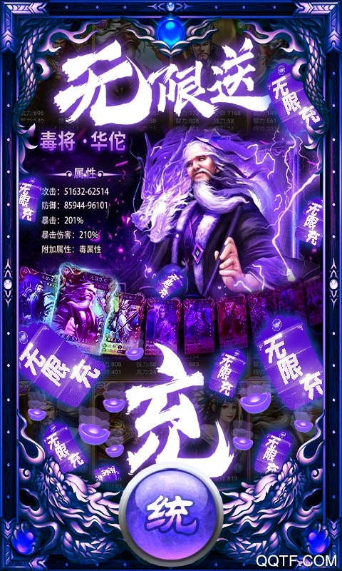 新三國(guó)魂無(wú)限充值抽獎(jiǎng)版