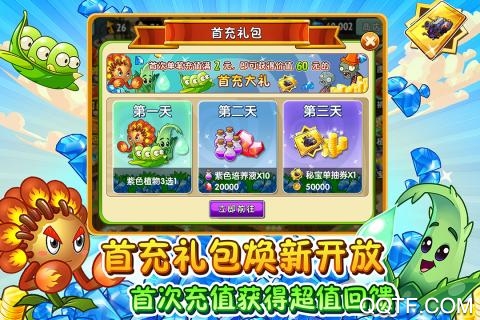 PVZ2 破解版全滿級植物版