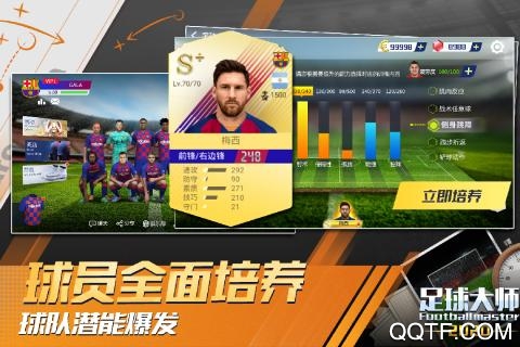 足球大師黃金一代UC版
