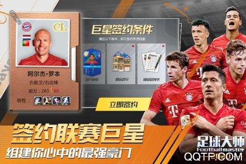 足球大師黃金一代騰訊新服