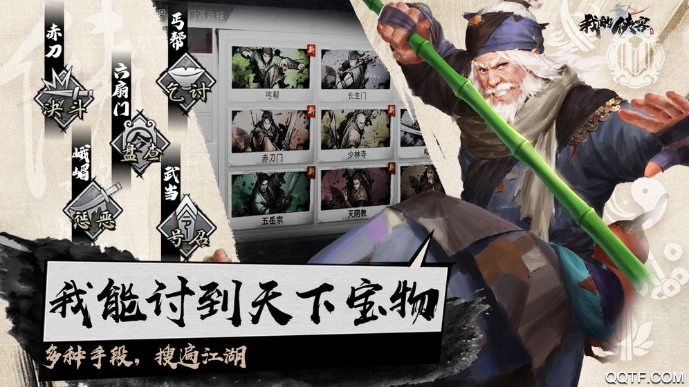 我的俠客騰訊版