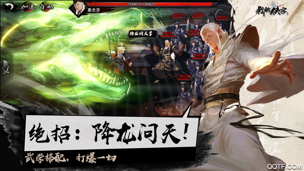 我的俠客騰訊版