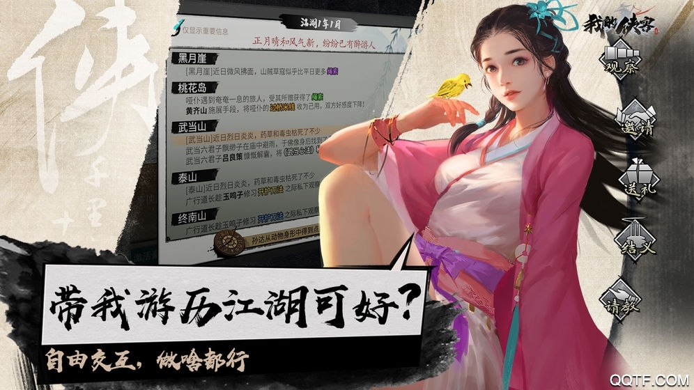 我的俠客騰訊版