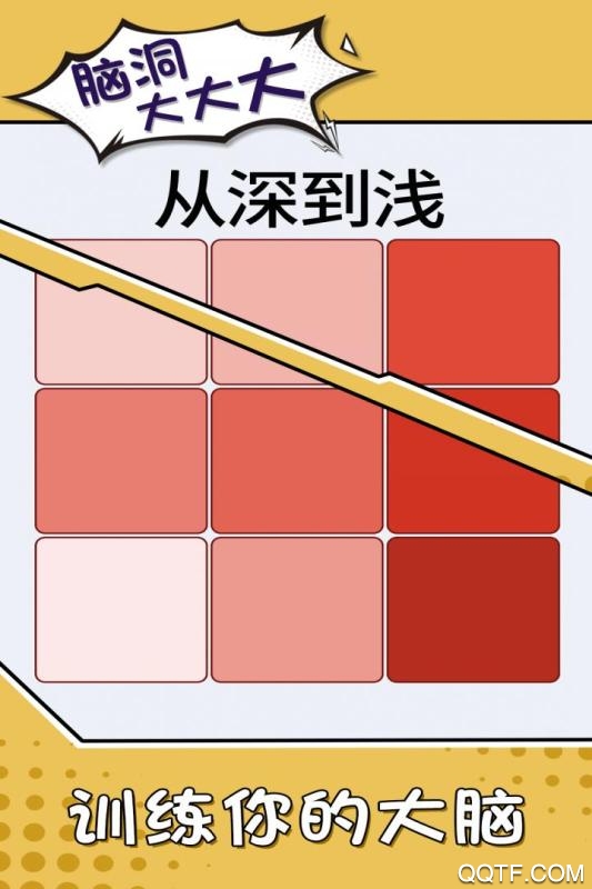 腦洞暢玩版