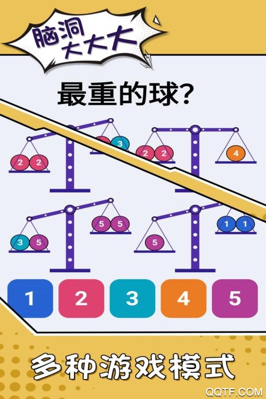 腦洞暢玩版