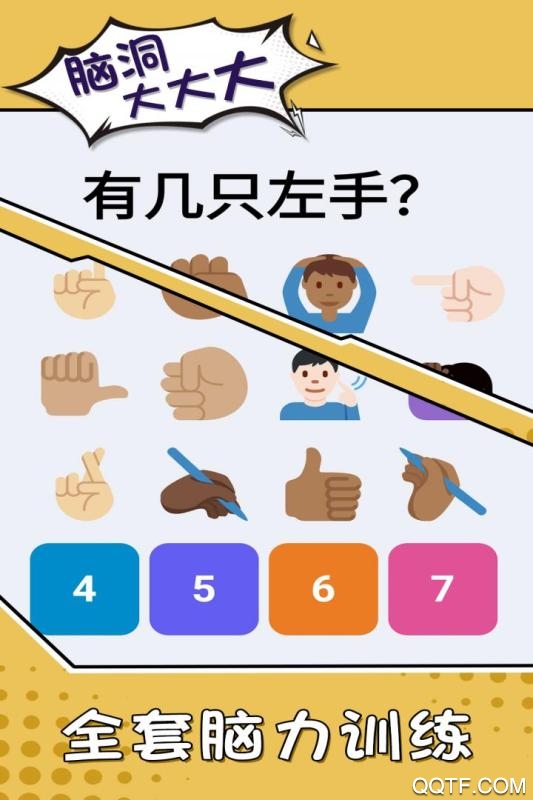 腦洞暢玩版