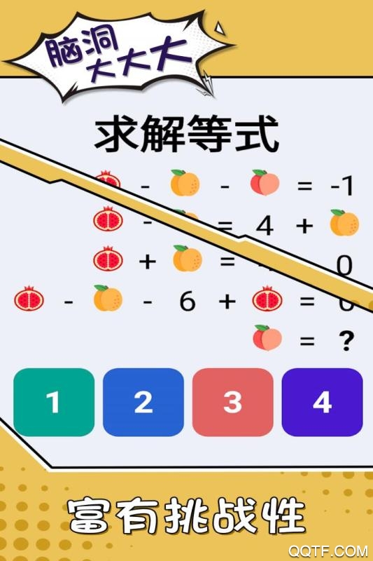 腦洞暢玩版