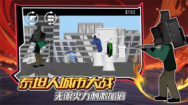 泰坦人城市戰(zhàn)游戲最新版