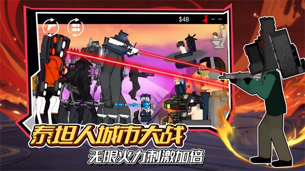 泰坦人城市戰(zhàn)游戲最新版