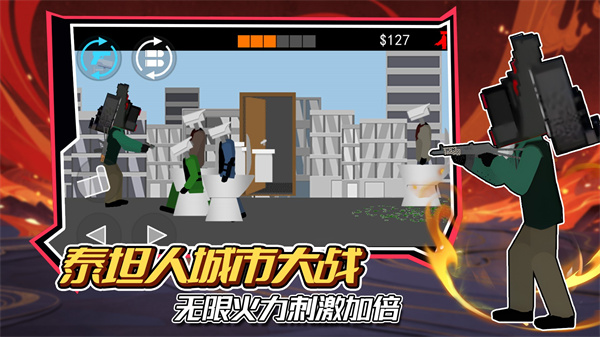 泰坦人城市戰(zhàn)游戲最新版