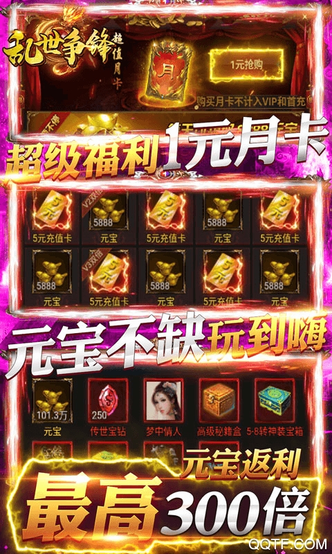 亂世爭鋒真充版每日送