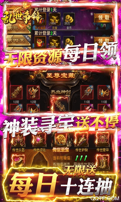 亂世爭鋒真充版每日送
