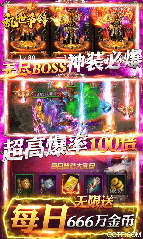 亂世爭鋒真充版每日送