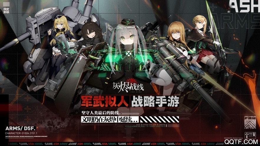 灰燼戰(zhàn)線騰訊版上線