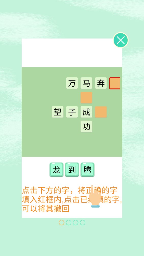 成語(yǔ)大狀元正式版