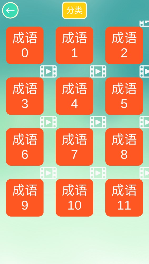 成語(yǔ)大狀元正式版