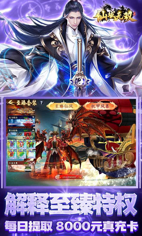 仙域無雙0.1折刪測返還版