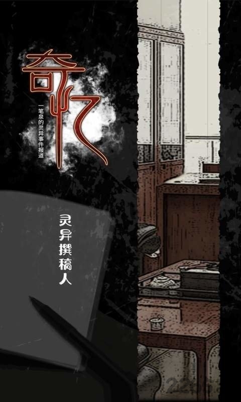 奇憶一筆泉靈異事件揭秘
