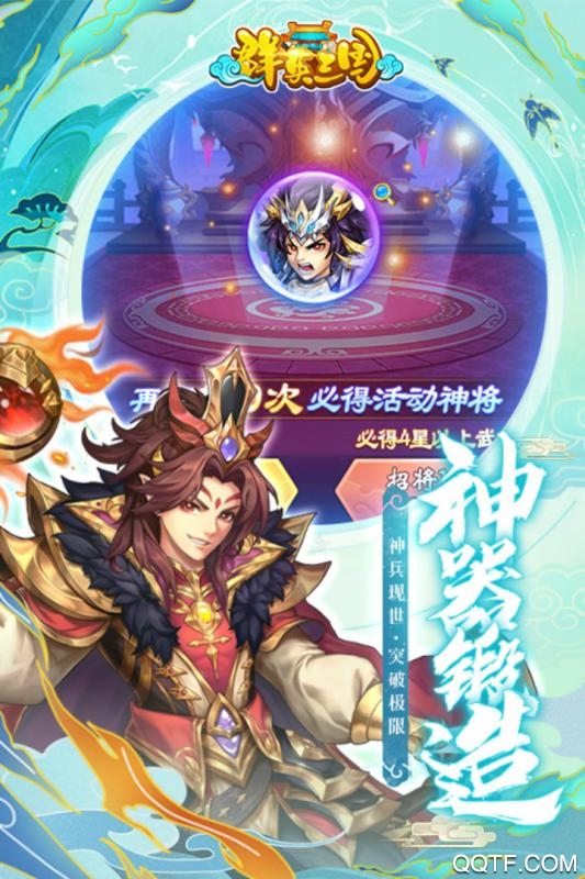 群英三國單機版游戲