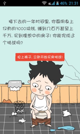 購房記