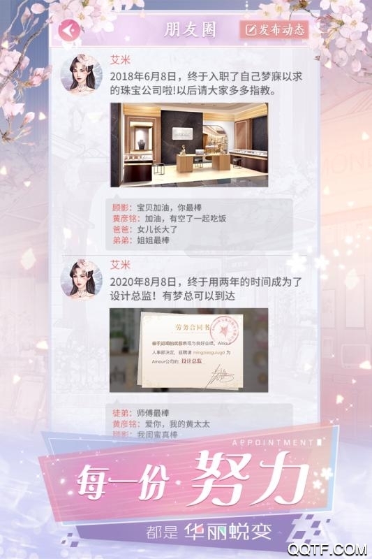 戀愛進(jìn)行時內(nèi)購版