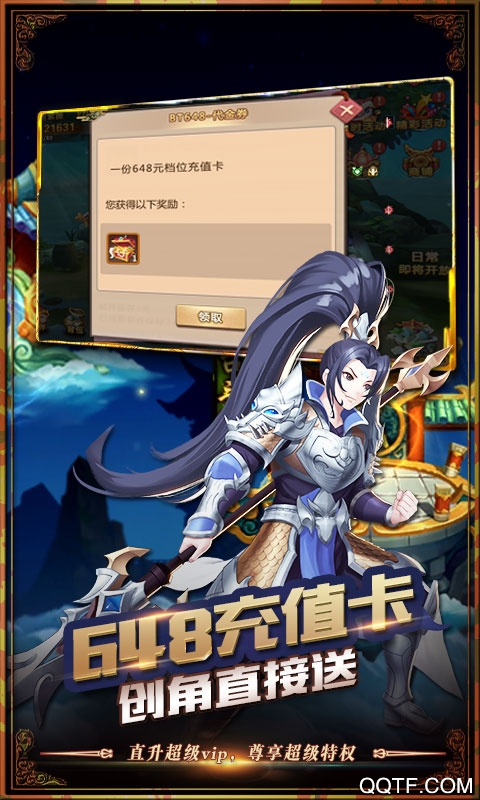 西游送648充值版