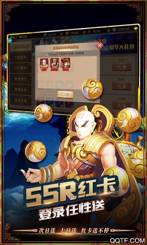 西游送648充值版