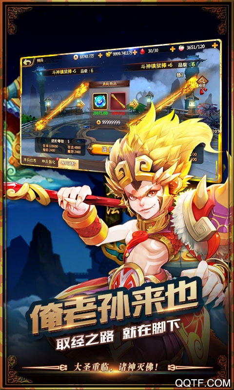 西游送648充值版