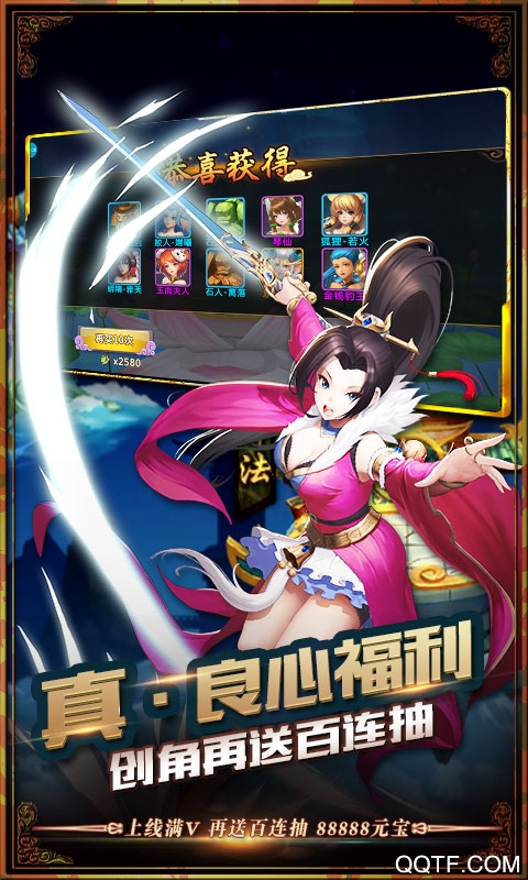 西游送648充值版