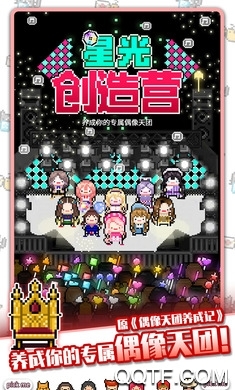 星光創(chuàng)造營內(nèi)購版玩法