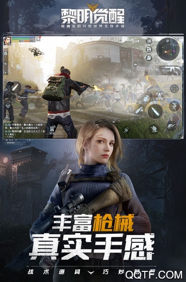 黎明覺醒騰訊版