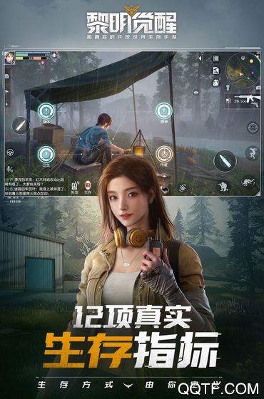 黎明覺醒騰訊版