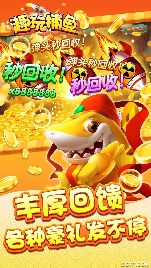 趣玩捕魚無限版