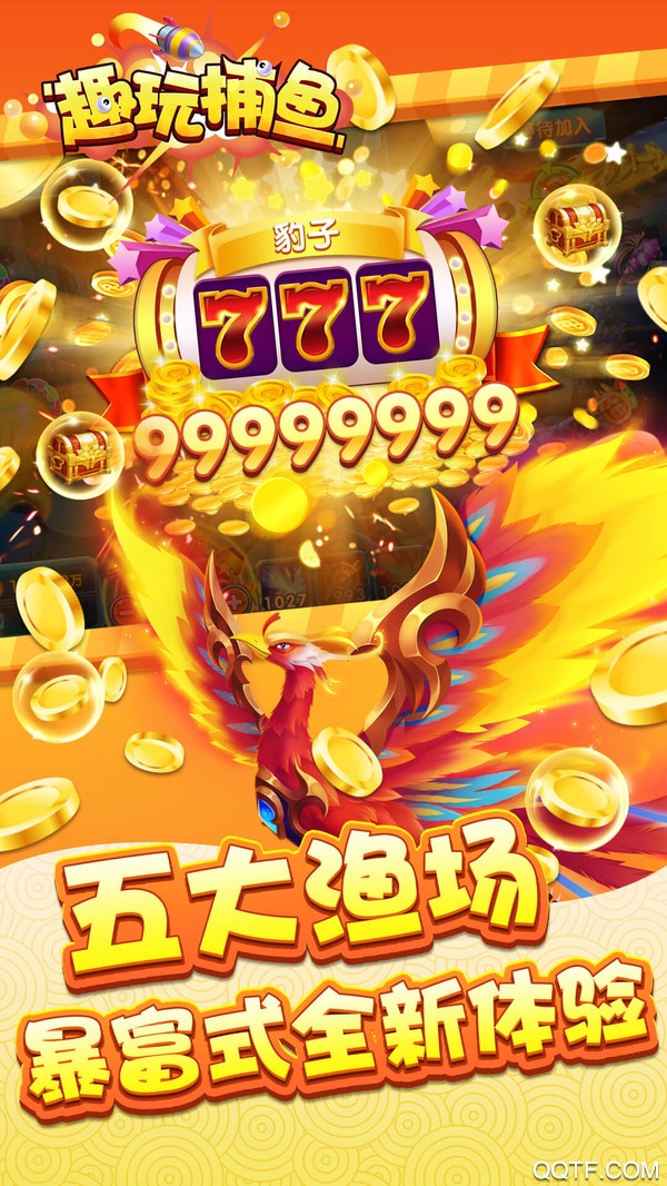 趣玩捕魚紅包游戲