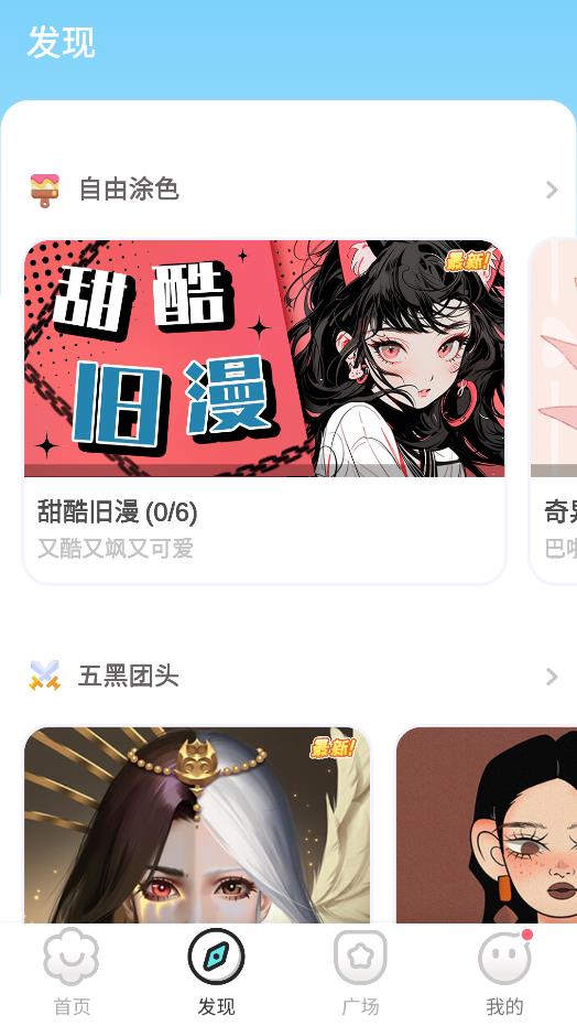 壁紙涂色游戲