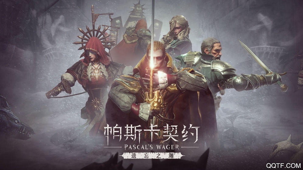 帕斯卡契約免費(fèi)版