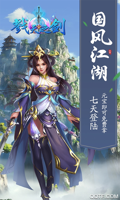 戮天之劍無限版
