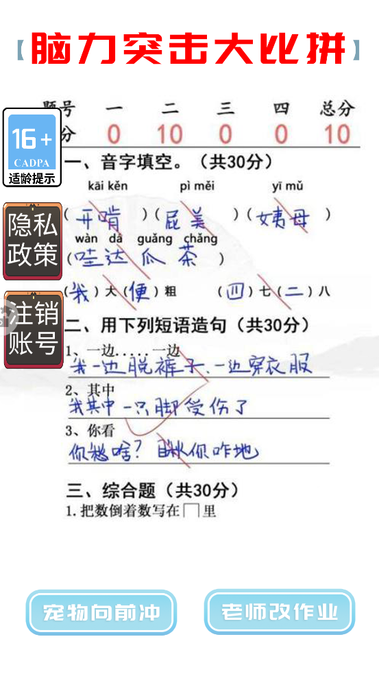 腦力挑戰(zhàn)賽官方版