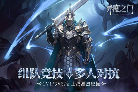 異度之門九游版