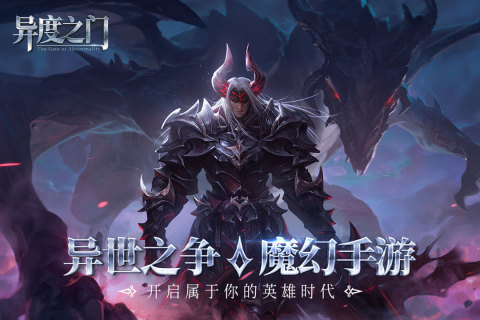 異度之門九游版