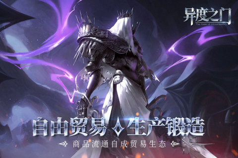 異度之門九游版