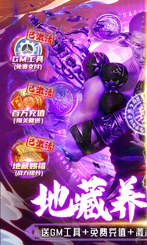 神魔仙尊充刷地藏