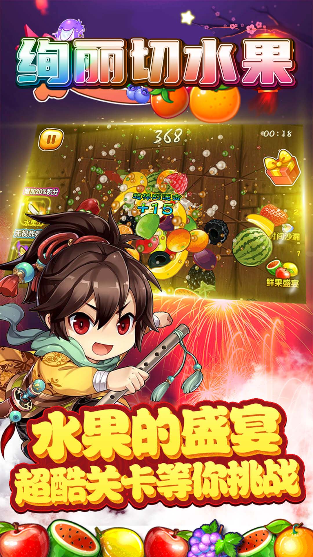 絢麗切水果新版