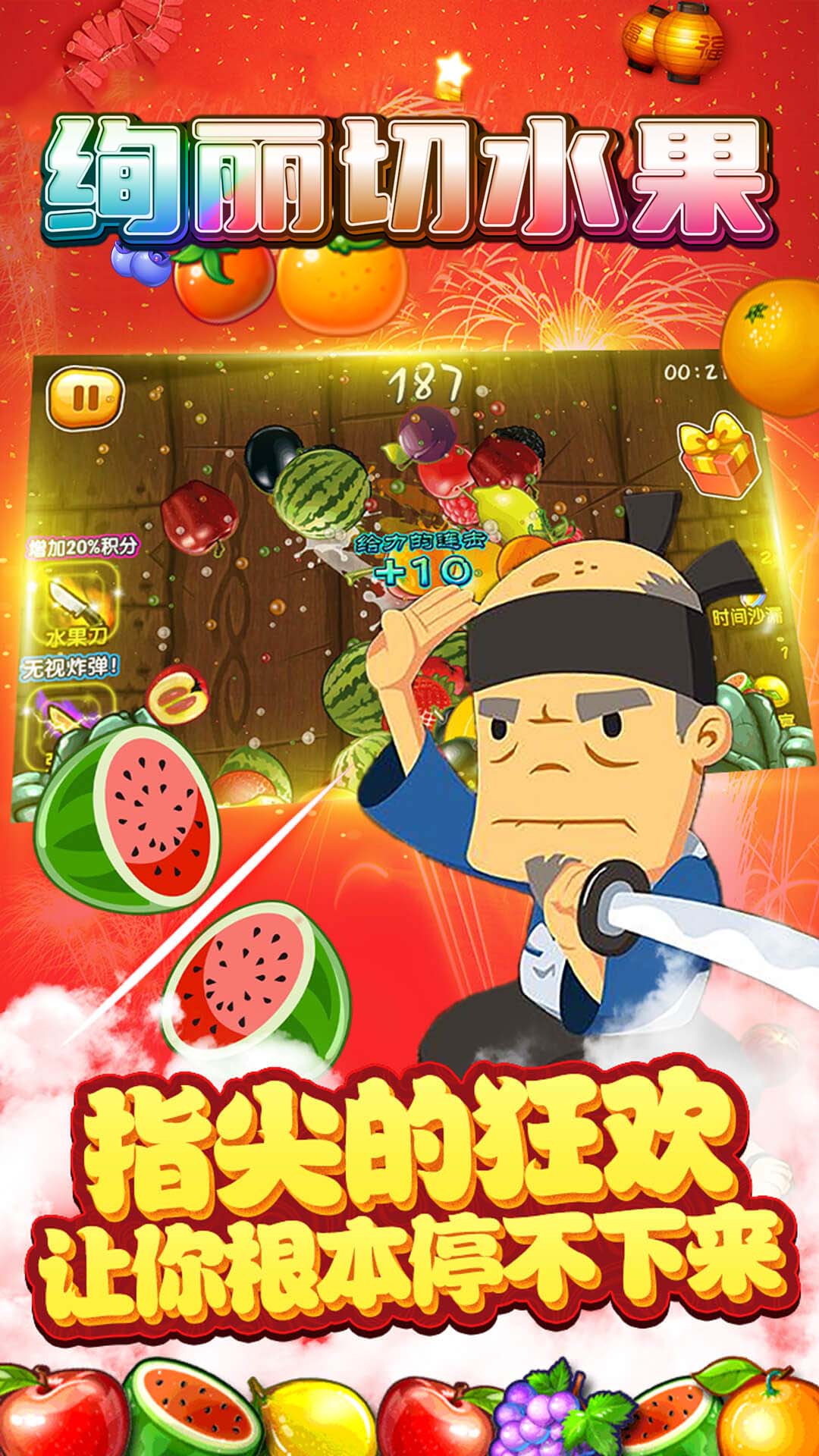 絢麗切水果新版