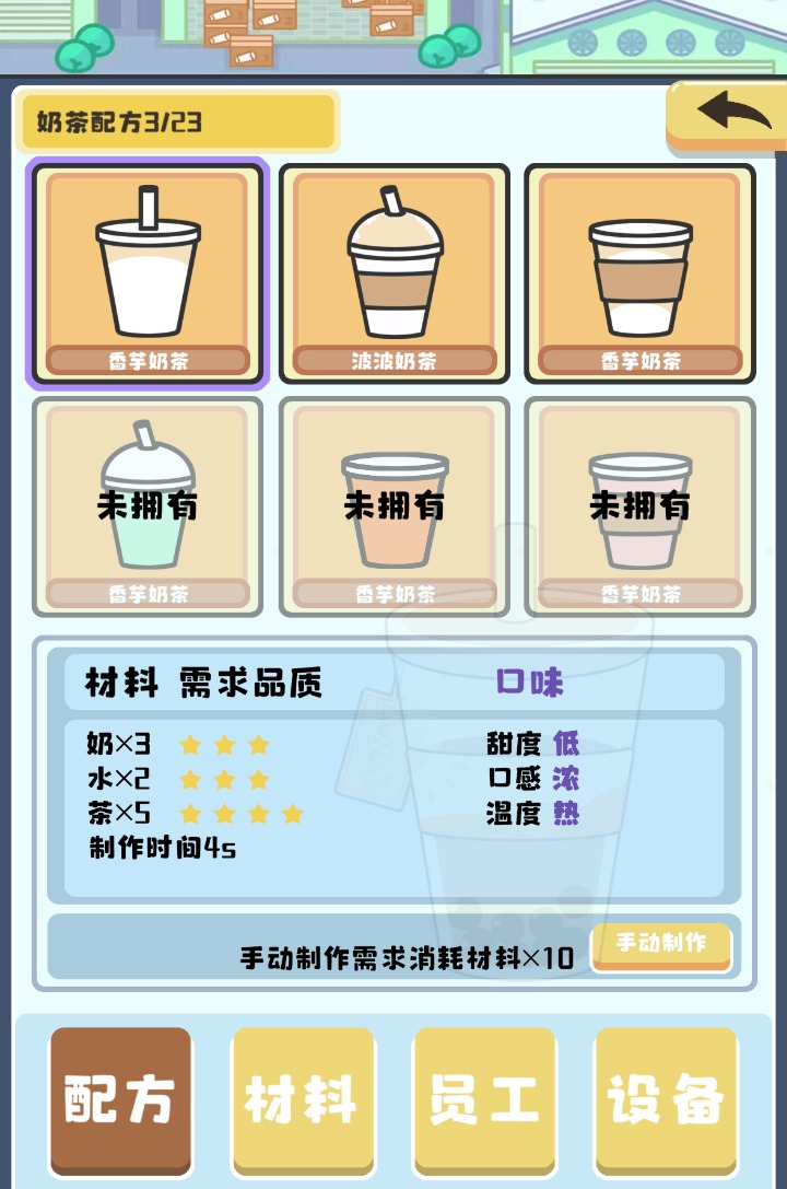 小奶茶店游戲官方版
