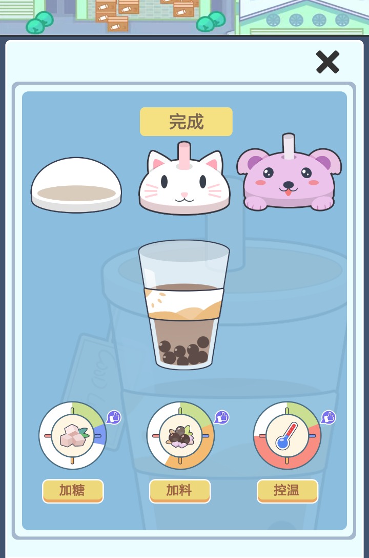 小奶茶店游戲官方版